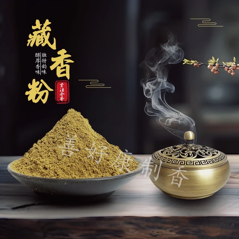 正宗藏香粉天然净化香篆打篆电熏香粉香包囊茶道制香西藏药烟供粉