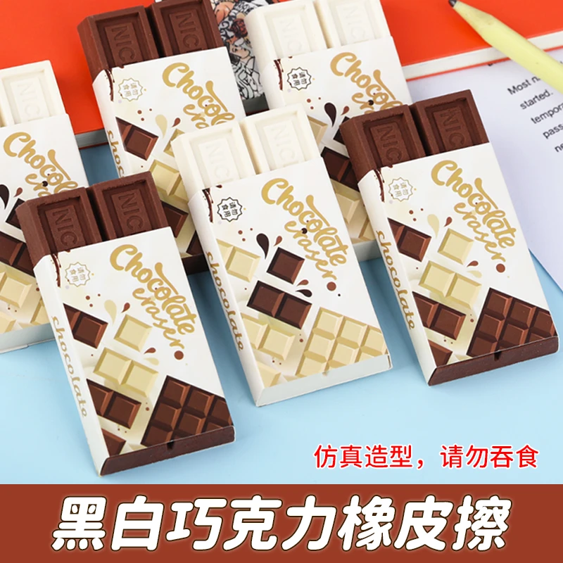 仿真巧克力橡皮擦小学生文具卡通创意搞怪橡皮幼儿园小朋友玩具