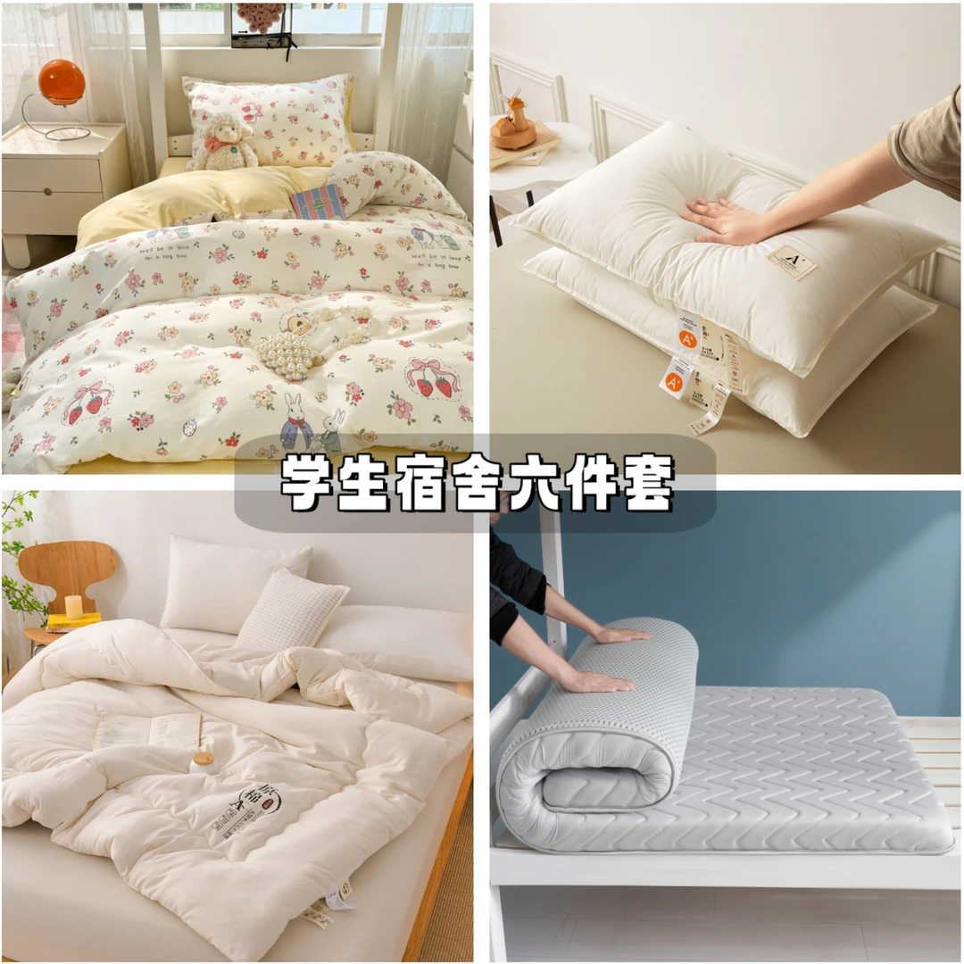 【宿舍六件套】全棉100%套件➕记忆棉床垫➕大豆被➕全棉枕芯