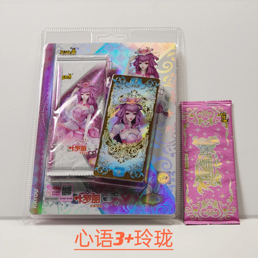 宠粉福利–心语2心语3心灵2心灵3玲珑礼盒星愿四弹卡牌卡片