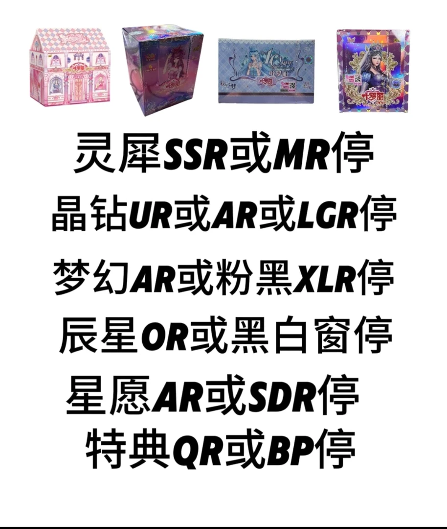 【散包非酋】系列辰星梦幻星愿晶钻 叶罗丽卡游卡牌