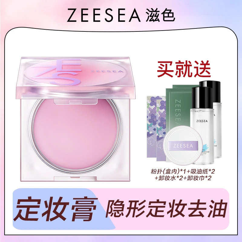 ZEESEA/滋色定格柔焦定妆膏控油持久轻薄学生油皮不假白不浮粉