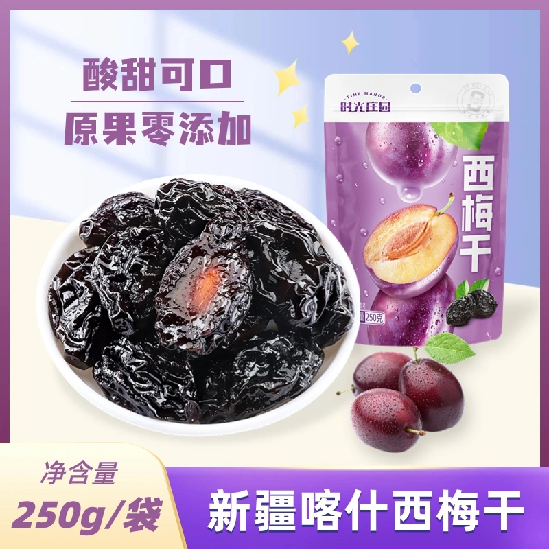 时光庄园新疆喀什西梅干250g/袋软糯健康营养美味嚼劲