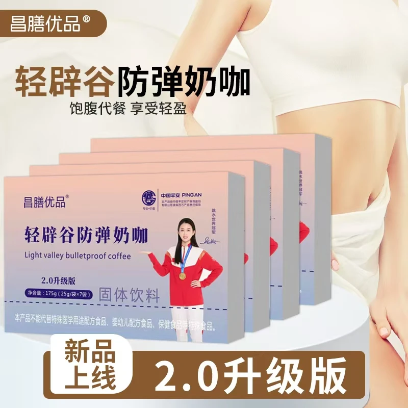 新升级版2.0昌膳优品轻辟谷防弹奶咖固体饮料正品饮料