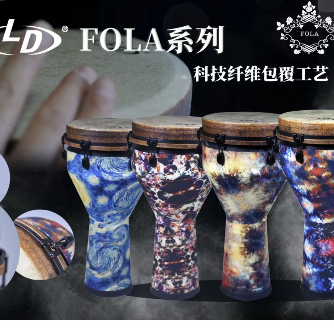 阿酷同款演奏专业LD非洲鼓12寸 FOLA系列 高密度纤维鼓皮 可调音
