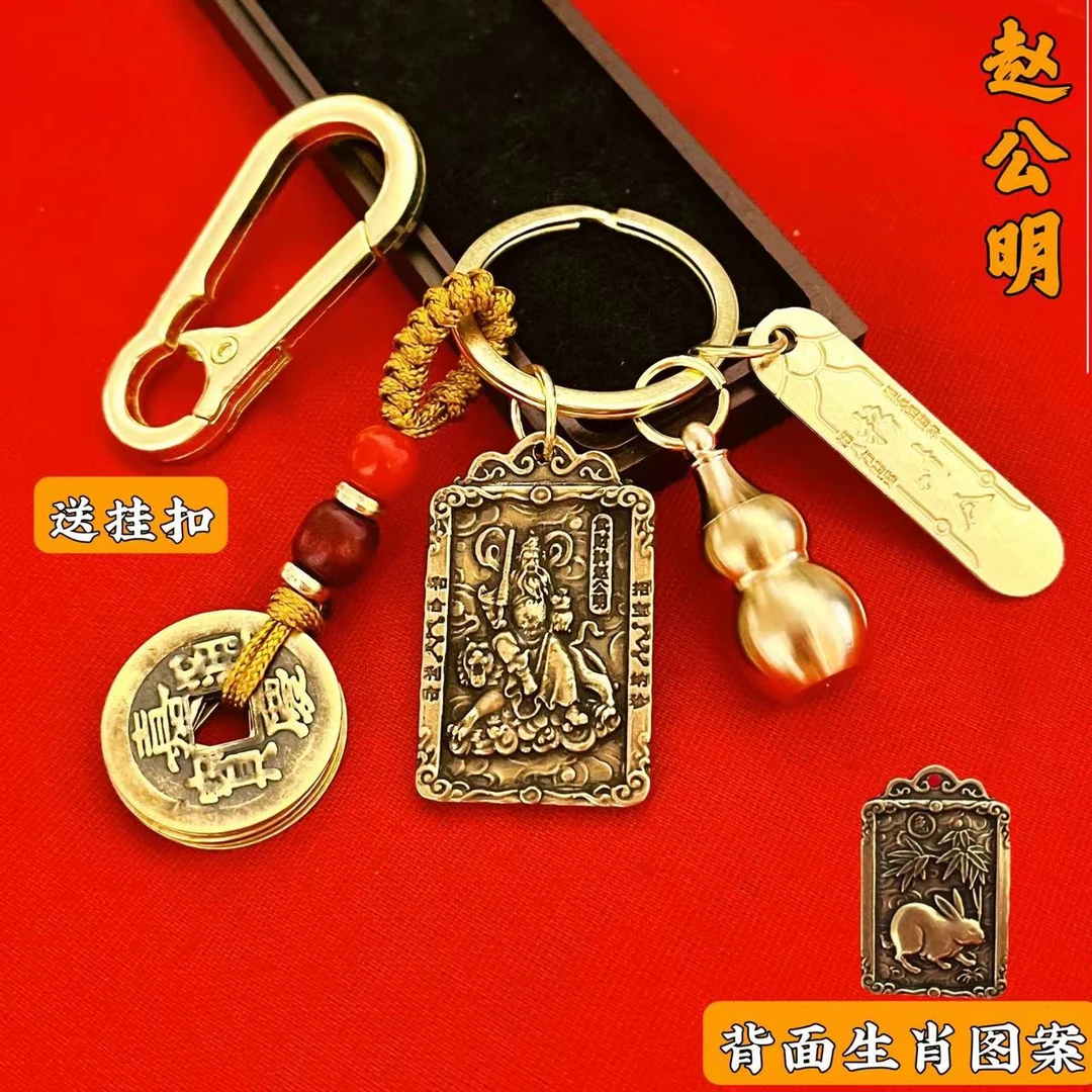 黄铜赵公明钥匙扣挂件复古风十二生肖挂饰挂件