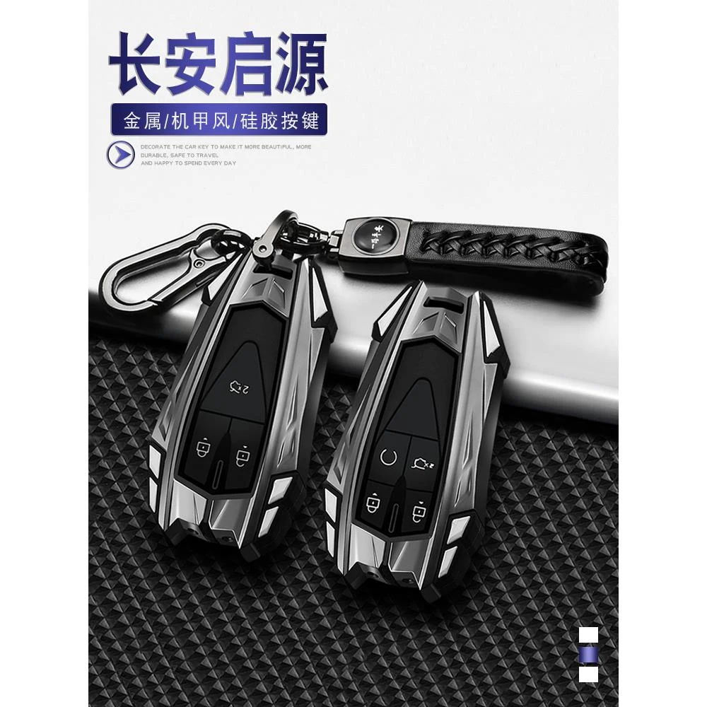 适用2023款长安钥匙套a06纯电版a05增程版23款壳扣包男