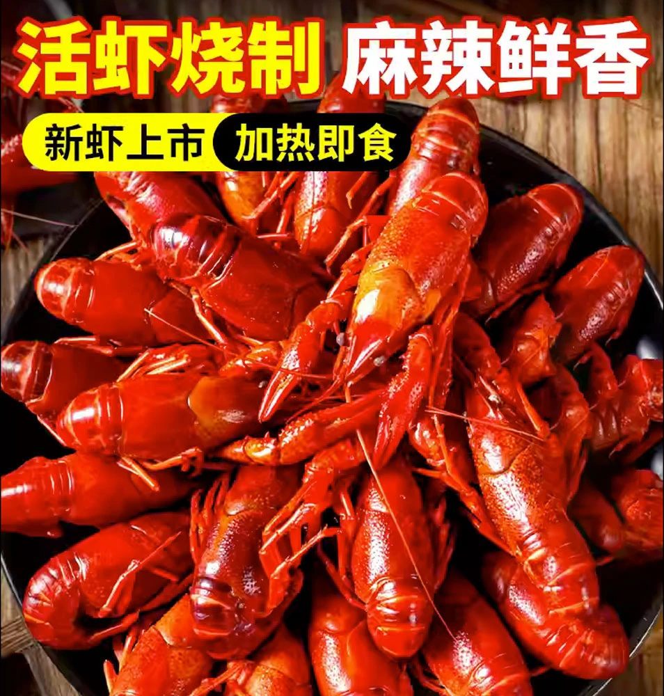 【小七自营】洪湖小龙虾 麻辣/蒜蓉 两种口味 加热即食 700g/盒