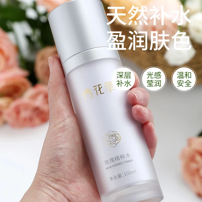 传花录《直播间福利专享》格拉斯玫瑰精粹水玫瑰纯露