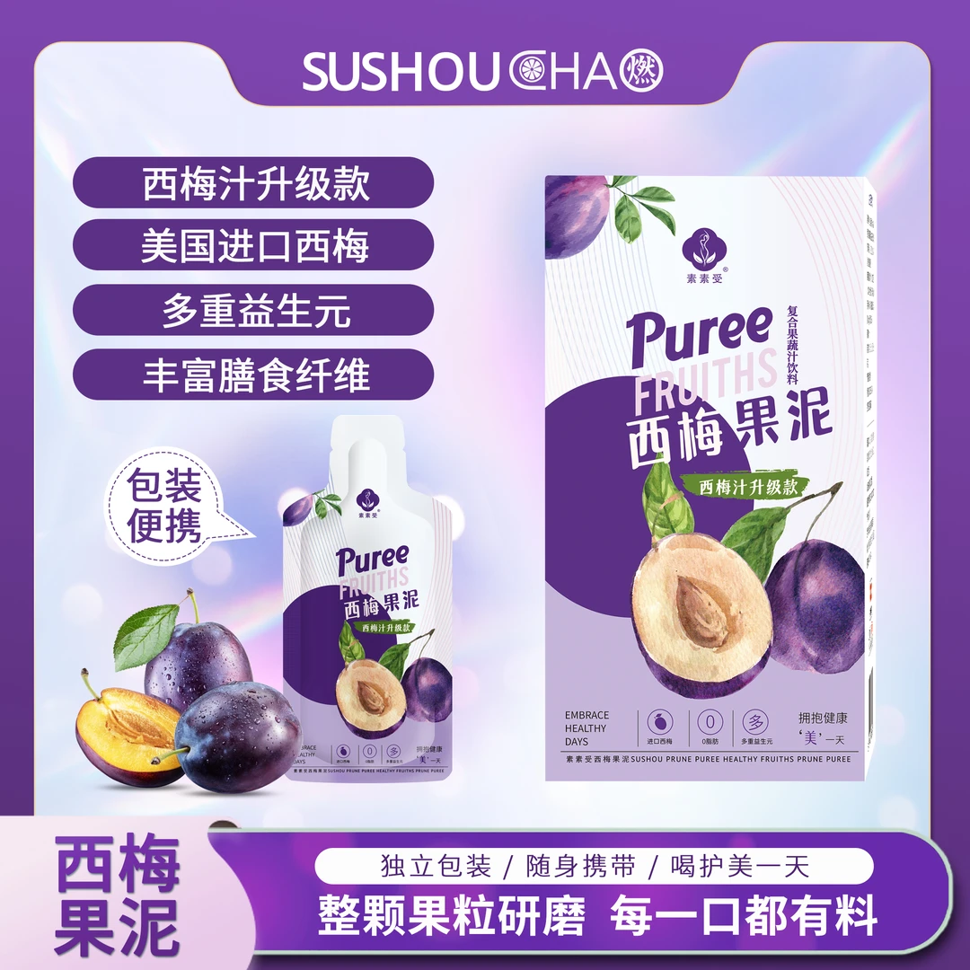 【静静】西梅果泥整颗果肉研磨每一口都有料 进口西梅健康活力纤维