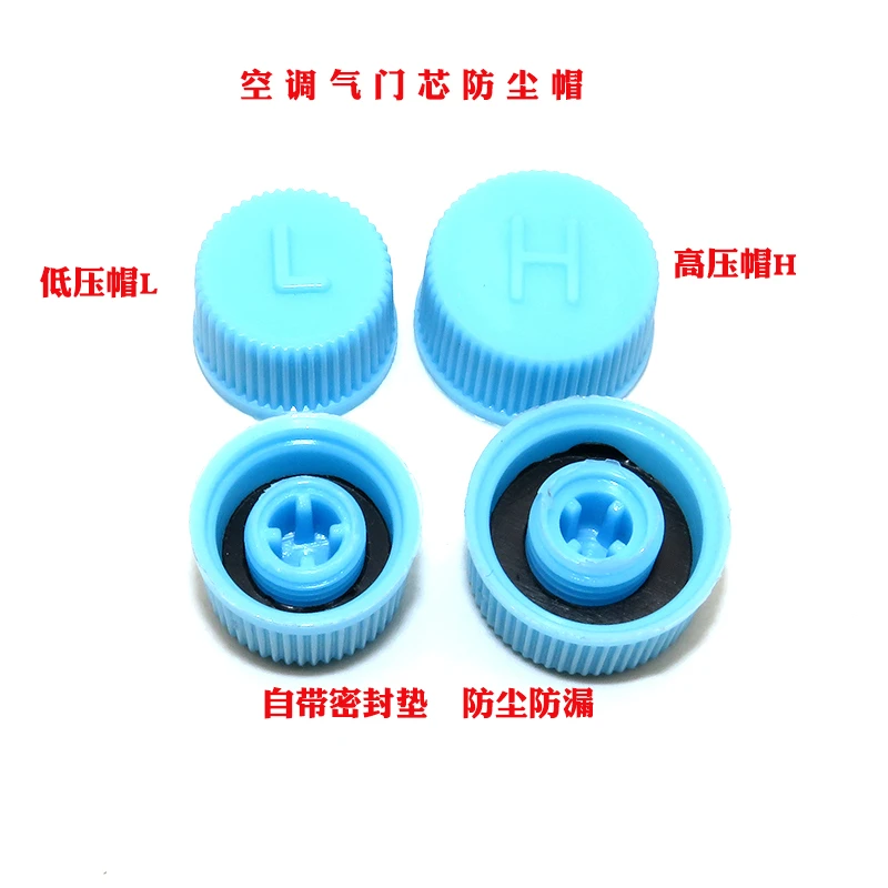 汽车空调加氟口盖气门帽高压H低压L盖子加氟嘴冷媒雪种加液防尘盖