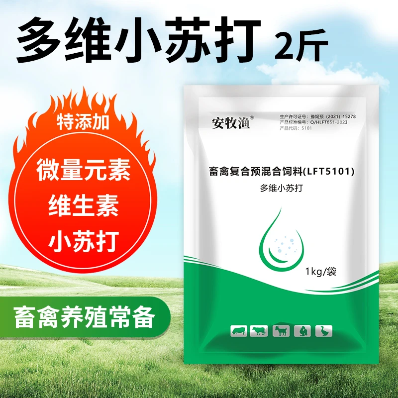 兽用小苏打粉批发猪牛羊鸡鸭鹅饲料添加剂碳酸氢钠养殖维生素