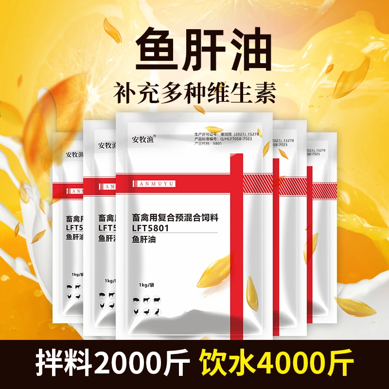 浓缩鱼肝油鸡鸭鹅鸽子禽用多种维生素兽用猪牛羊速溶复合电解多维