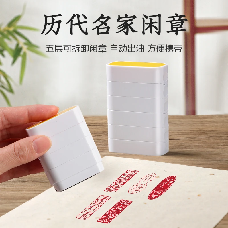 五层成品闲章书法书画国画篆刻可拆卸光敏引首章藏书章长方形便携