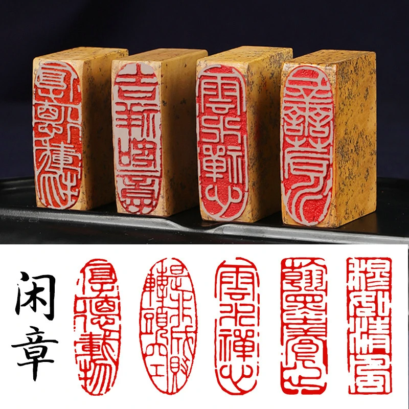 书法闲章成品引首章姓名章书法书画定制印章随形长方形压角章篆刻