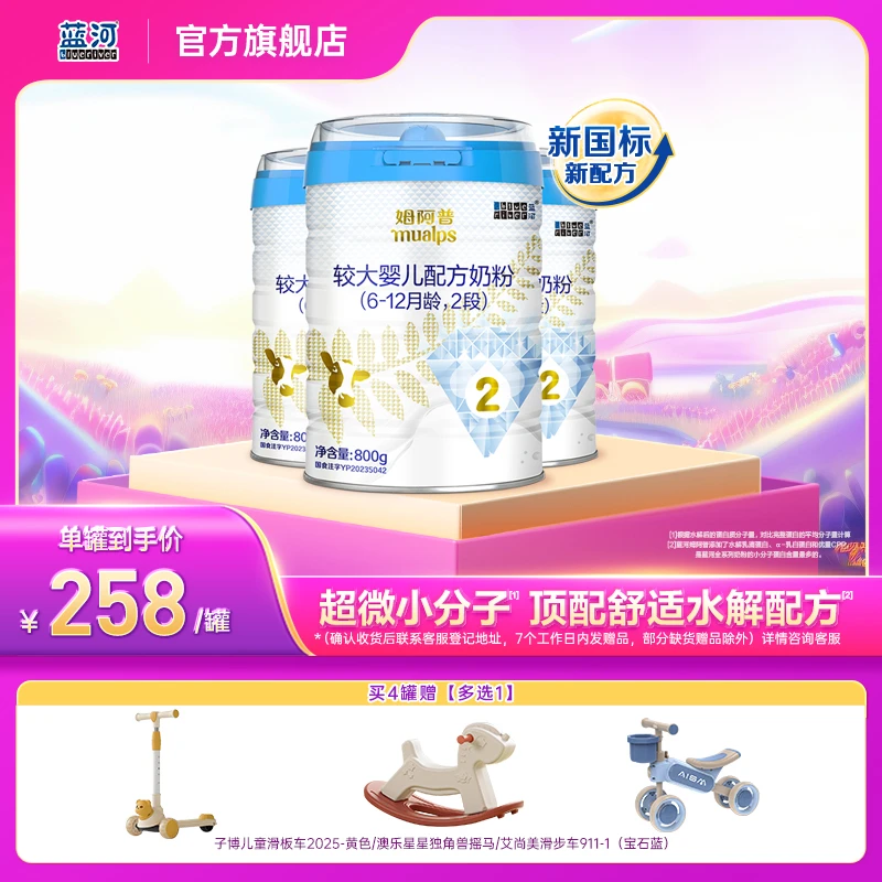 BlueRiver/蓝河【新国标姆阿普2段】婴幼儿配方进口营养牛奶粉800g