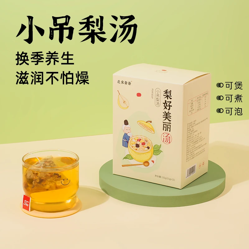 北宋爷爷小吊梨汤正宗免煮梨好美丽汤秋冬换季滋润养生132g*3盒