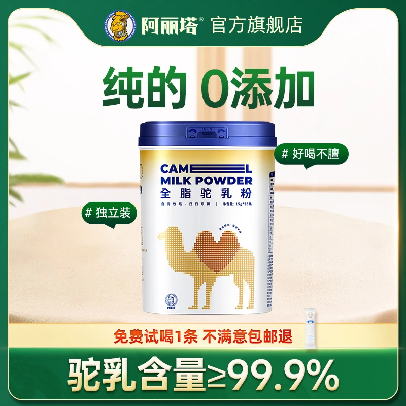 【单罐不划算】阿丽塔驼乳粉原生乳蛋白正宗全脂骆驼纯奶粉礼盒装