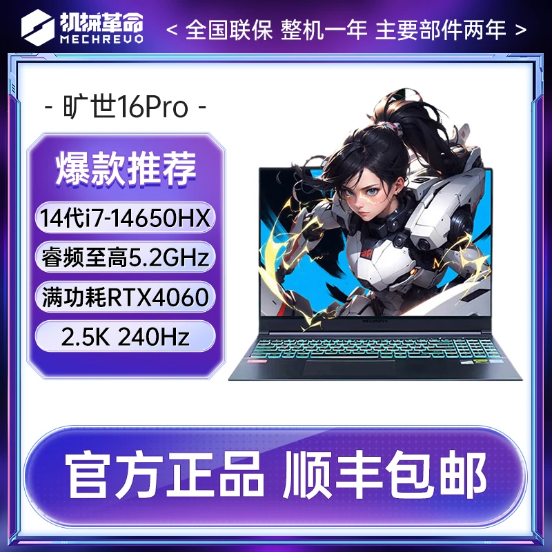 机械革命 旷世16PRO i7-14650HX 4060 高性能吃鸡游戏笔记本电脑