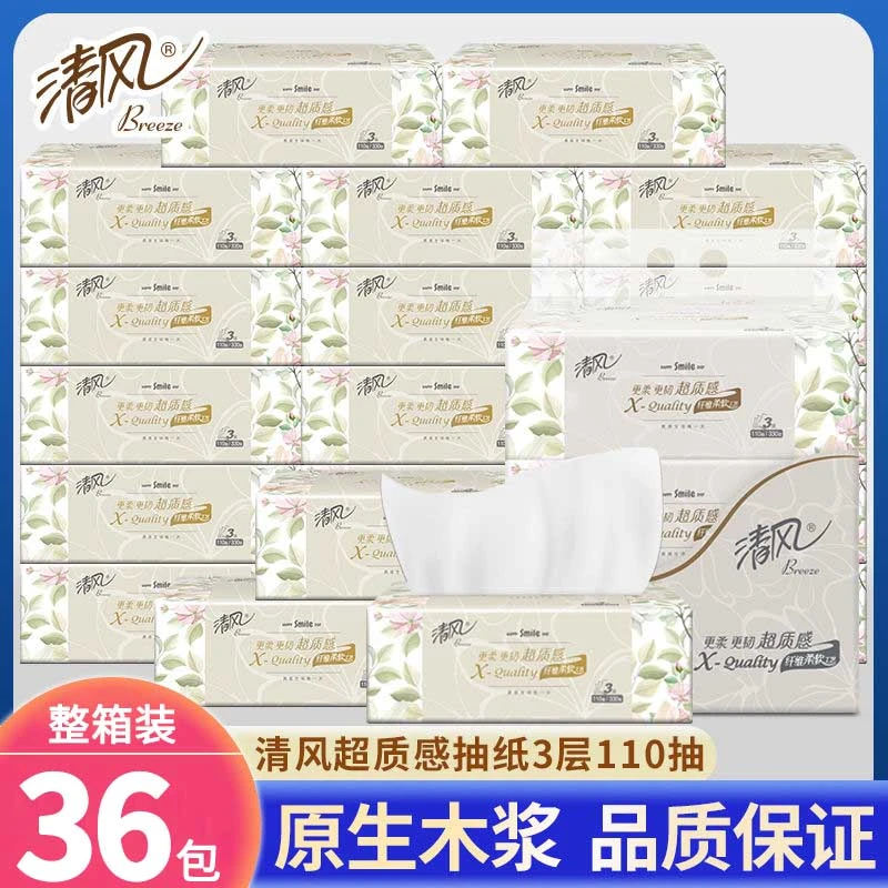 清风超质感纸巾抽纸无印花抽纸家用面巾纸柔软可爱纤维抽取式便携