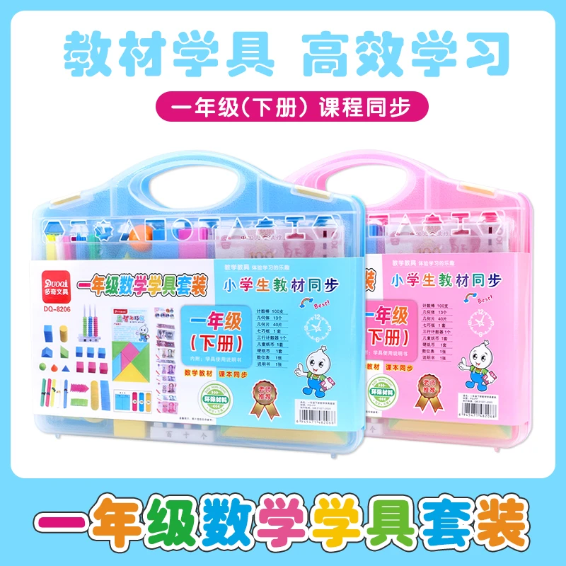 【米高】小学一年级二年级下册课本同步学具教具几何正方体钟表Z