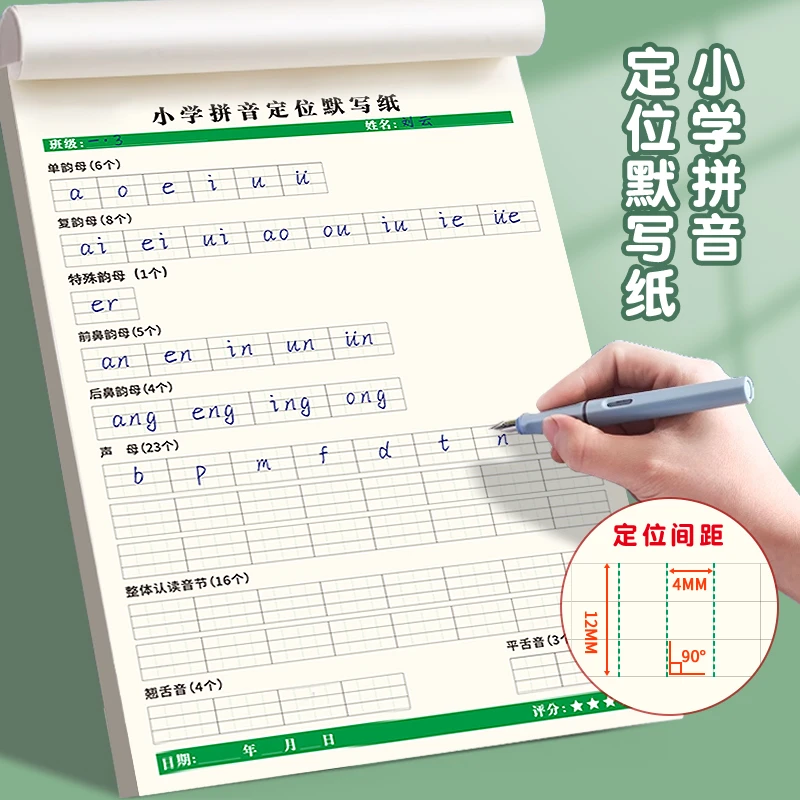 小学拼音定位默写纸 幼小衔接一年级小学生字母表声母韵母练习本Q
