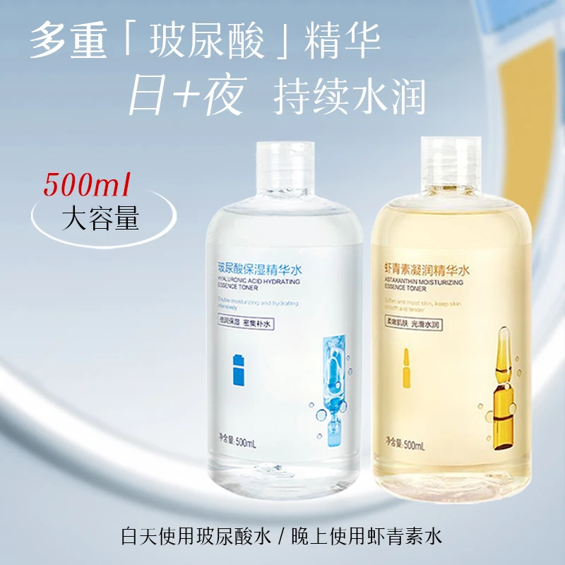 铭禹玻尿酸虾青素精华水500ML大容量补水保湿湿敷水滋润护肤品