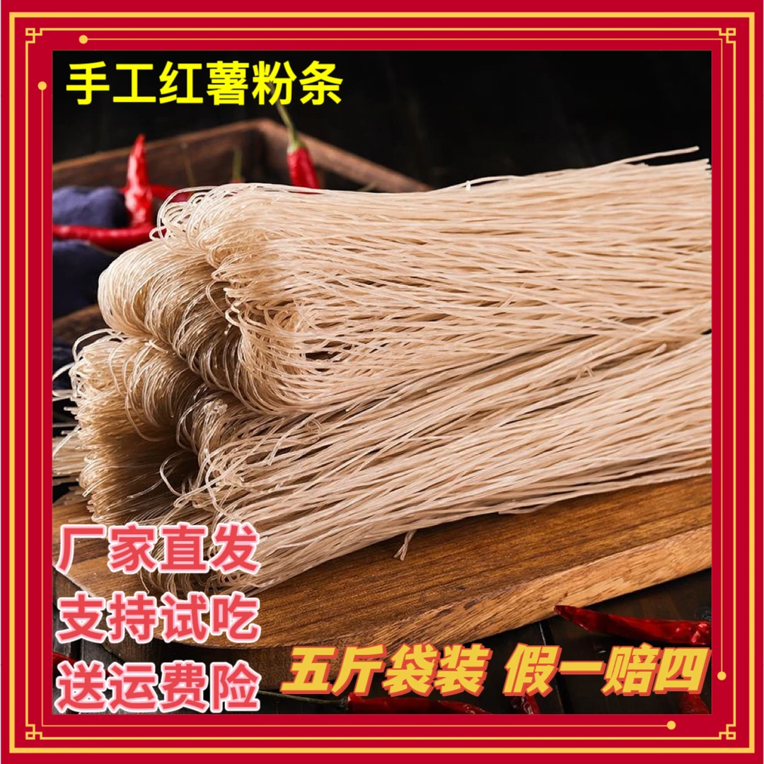 山东特产手工红薯粉条优质晾晒