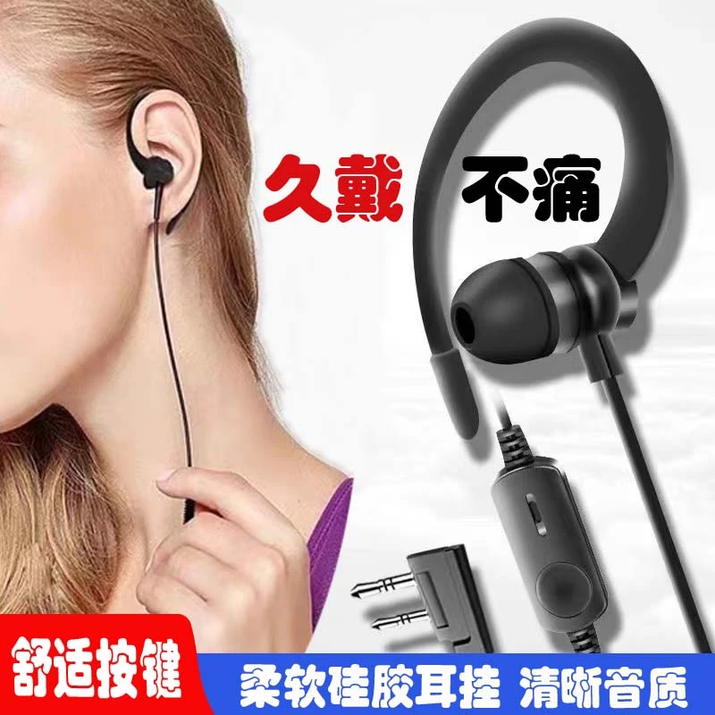高品质对讲机耳机K头宝锋入耳式久戴不伤耳原装高音质清晰耐用