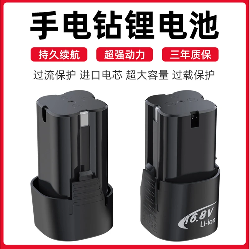 手电钻电池16.8v充电器直充座充通用16V手电钻专用锂电池超大容量