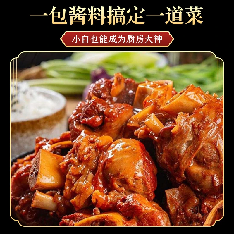 家用秘制大棒骨酱汁东北酱大骨头调味料批发炖排骨猪蹄专用卤料包