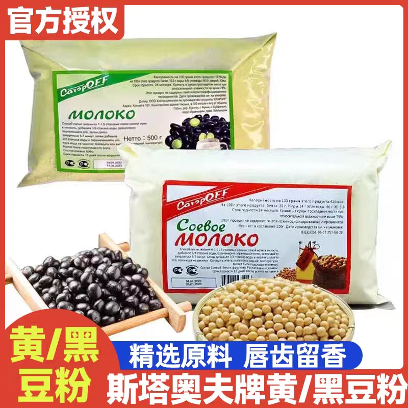 拍一发二俄罗斯监制黑黄豆粉原味早餐冲饮500克