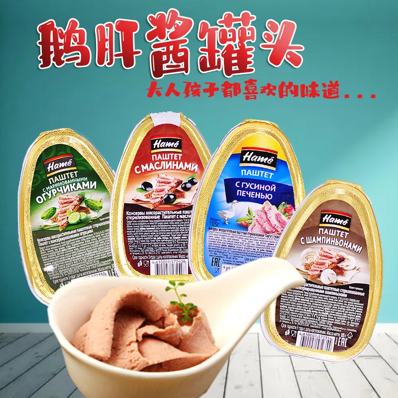 俄罗斯橄榄香菇酱味鹅肝酱罐头方便食品开封即食