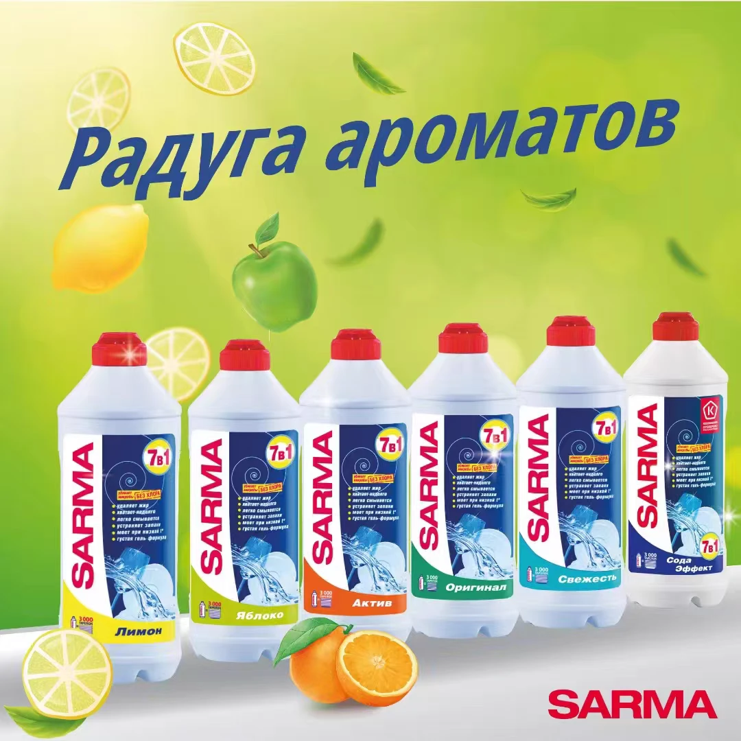 俄罗斯进口果蔬食品级清洗剂洗洁精水果蔬菜家庭洗涤家用洗碗液