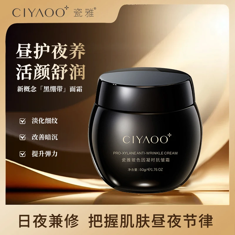 瓷雅-玻色因凝时抗皱凝霜50g黑绷带抗初老面霜