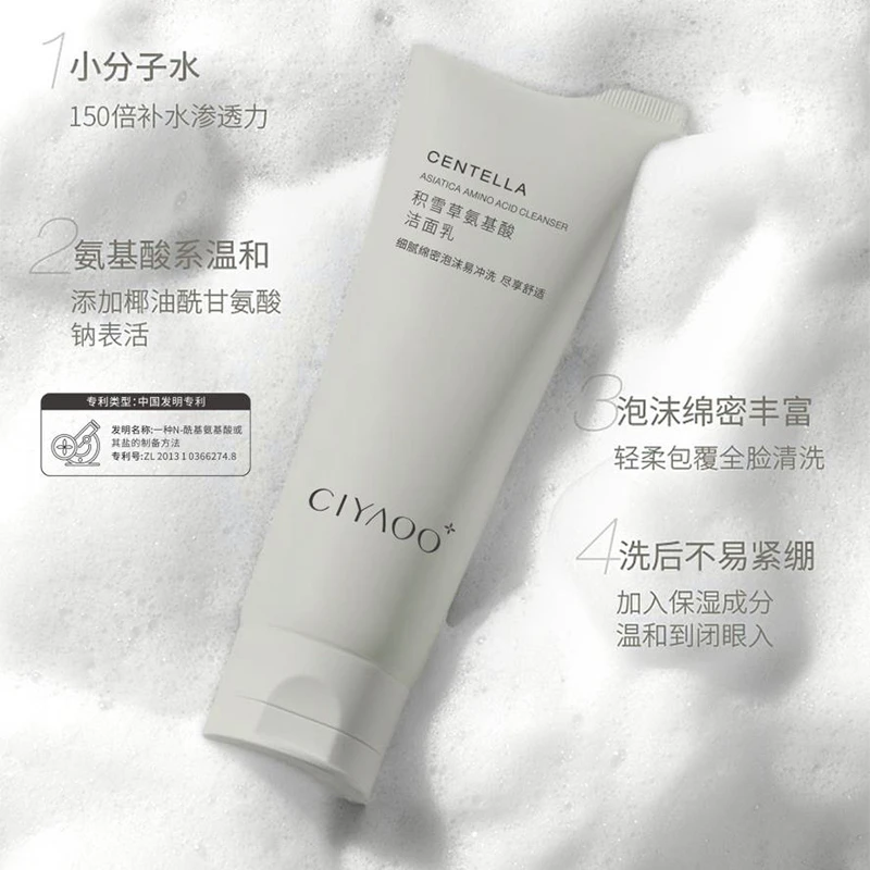 【温和清洁 氨基酸配方】瓷雅积雪草氨基酸洁面乳深层净透控油