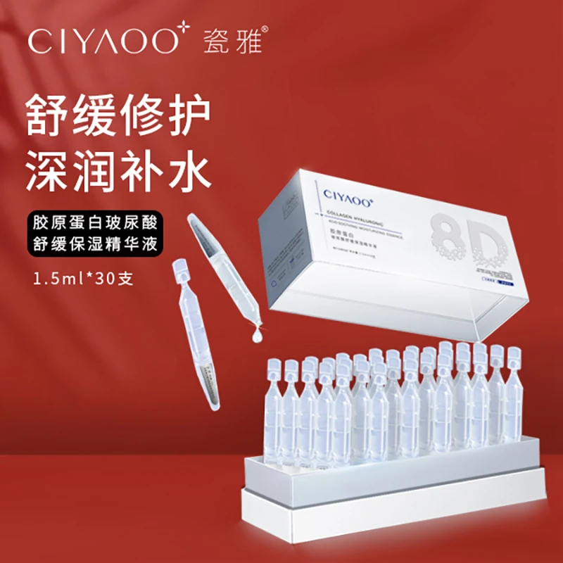 【直播专属】瓷雅-胶原蛋白玻尿酸舒缓保湿精华液次抛独立装