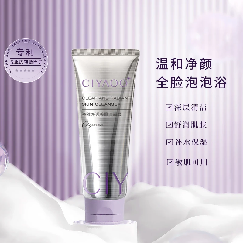 瓷雅-净透美肌洁面膏100g深层温和清洁净颜氨基酸洗面奶