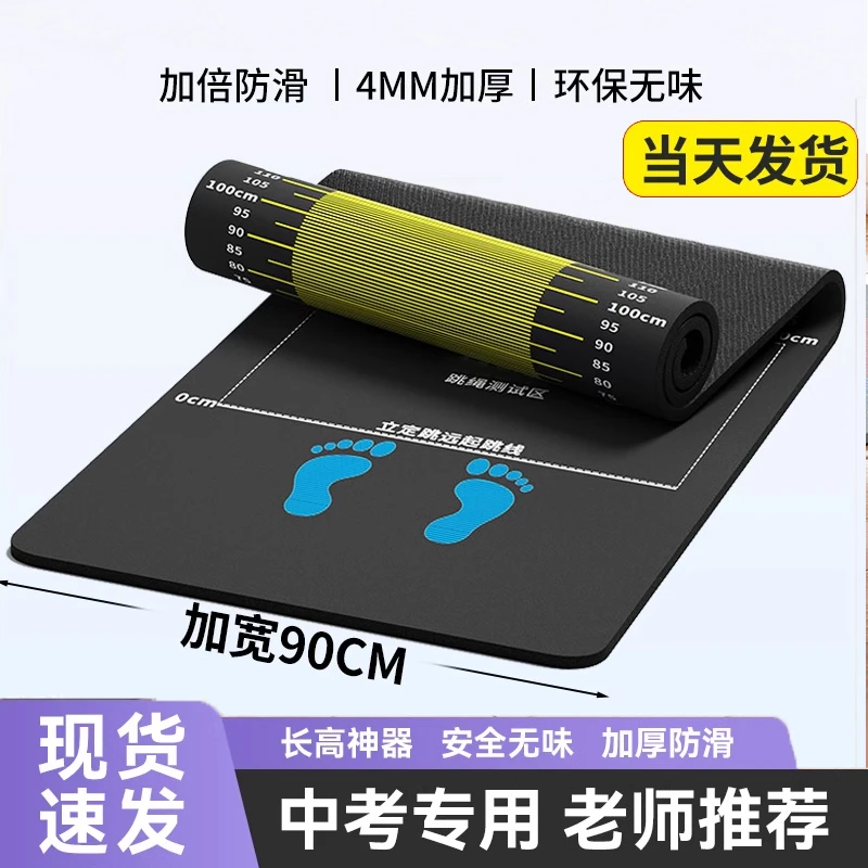 立定跳远测试中考专用垫防滑家用育垫子训练器材神器地贴练习专业