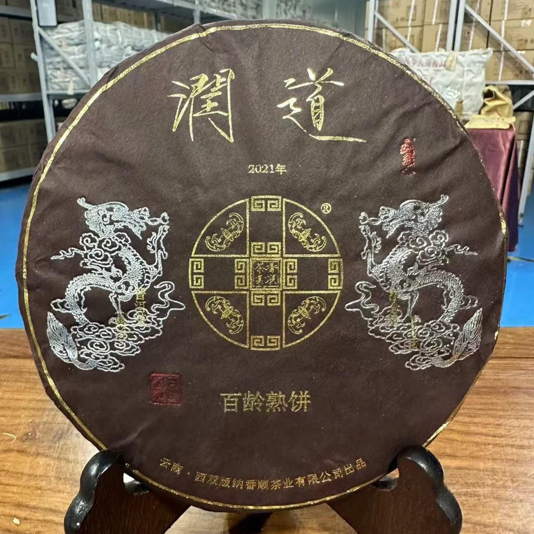 番顺2021年润道(百龄系列)-普洱熟茶400g