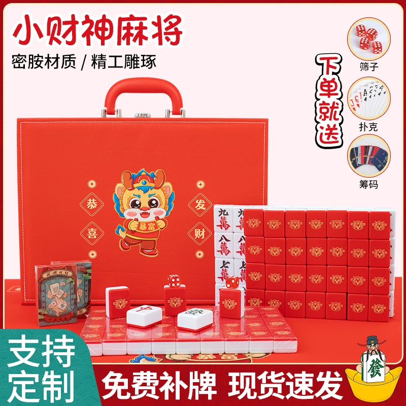 【小扬哥推荐】中国风国潮麻将牌小财神家用手搓卡通麻将休闲娱乐