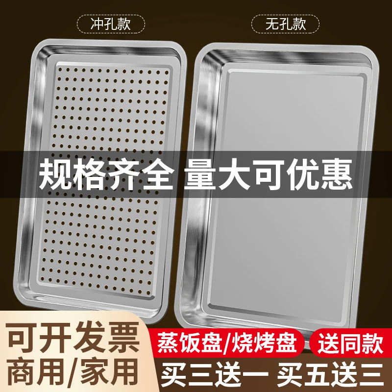 【小扬哥推荐】不锈钢长方形托盘茶盘带孔蒸盘方盘蒸饭盘蒸饭柜蒸