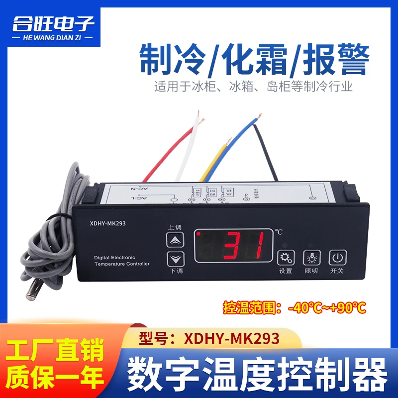 冰箱冰柜温控器电子数显温度控制仪MK-293冷库冰冻智能温度控制器