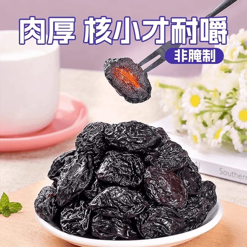 【到手2袋】精选西梅干酸甜大果自然晾晒天然肉厚清甜