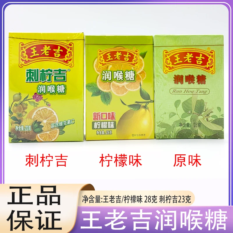 纸盒  王老吉润喉糖 刺柠吉 柠檬味 糖果喉糖 薄荷糖便携