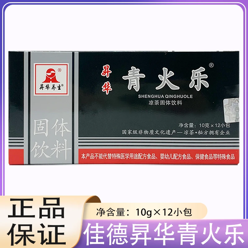 佳德青火乐昇华青火乐凉茶固体饮料10g*12小包 升华青火乐