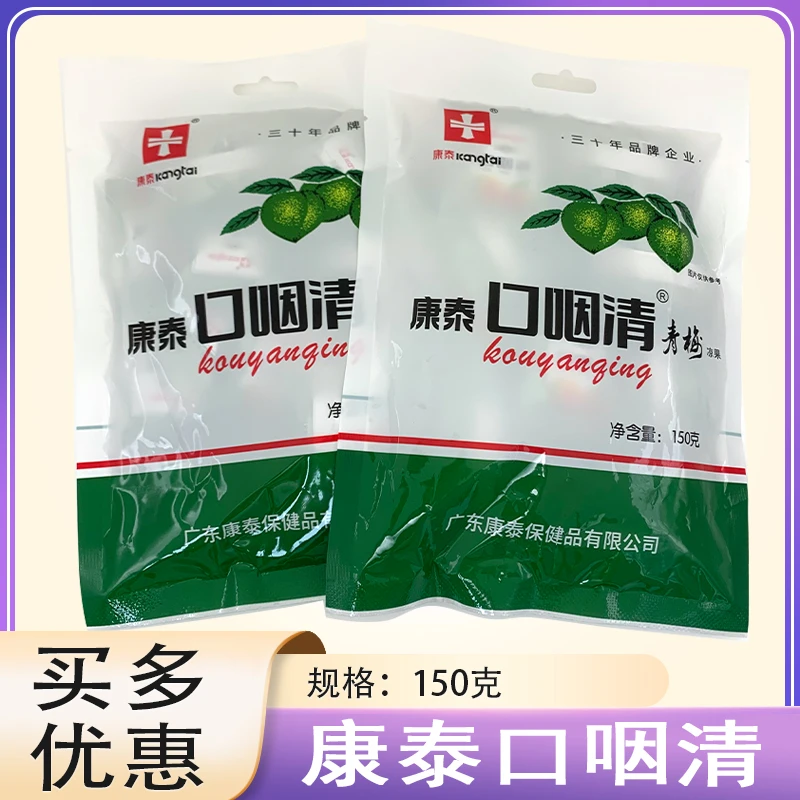 康泰口咽清青梅 口咽清青梅子甜蜜  150g/袋 青梅子口咽清梅