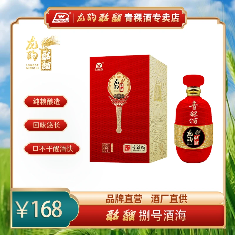 longold/龙的捌号酒海青稞酒 婚宴甄品43度