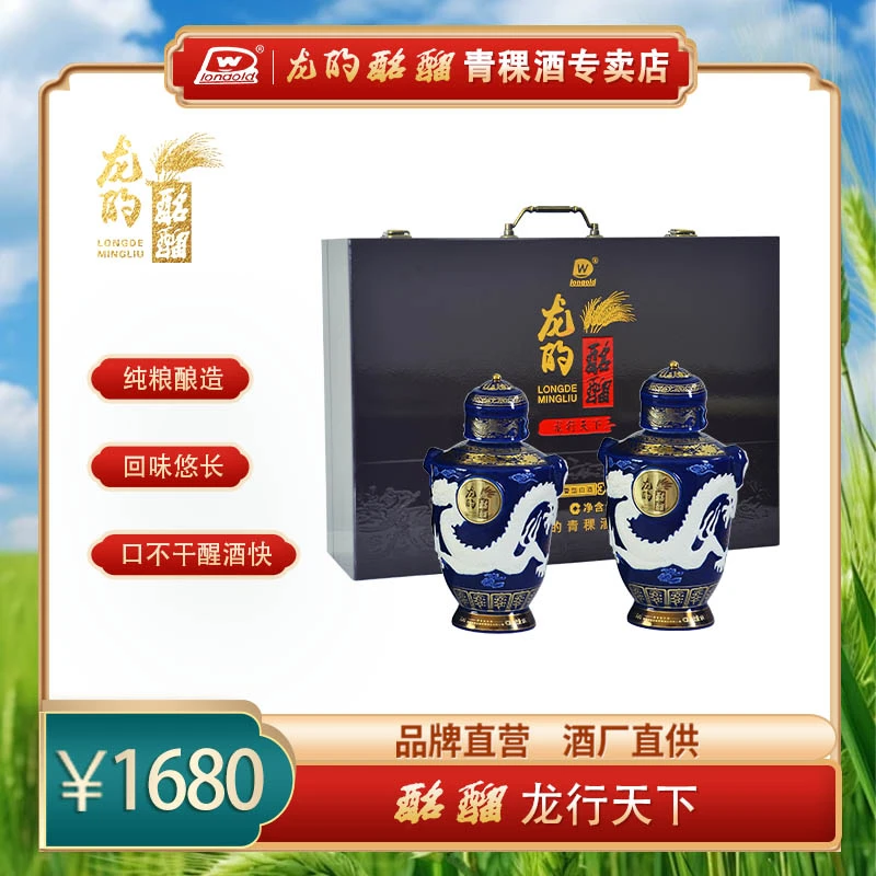 longold/龙的龙行天下青稞酒礼盒43度