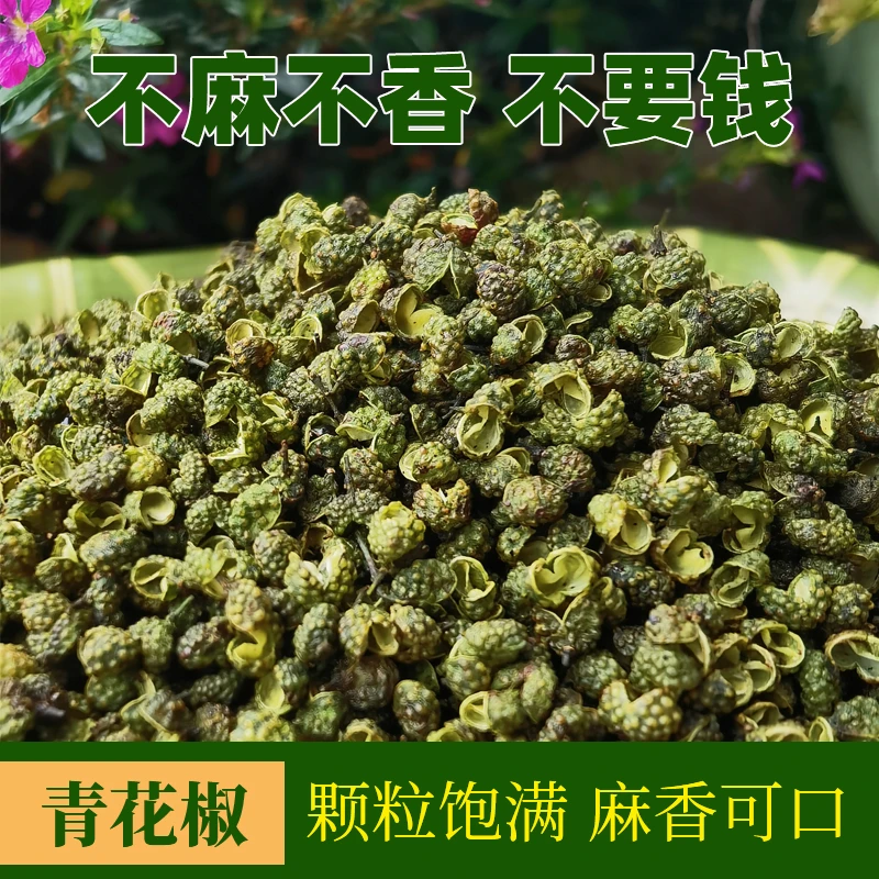 四川姜氏黄汉源青花椒